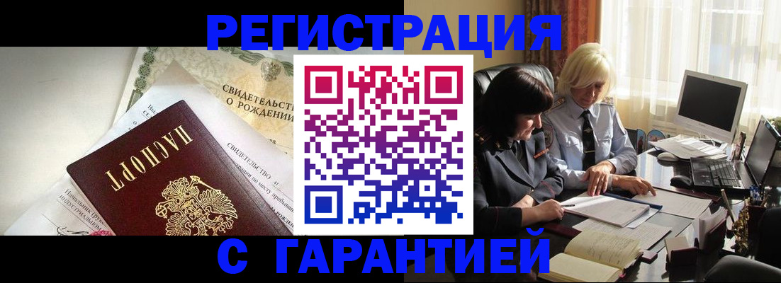 временная регистрация надежно в Барнауле