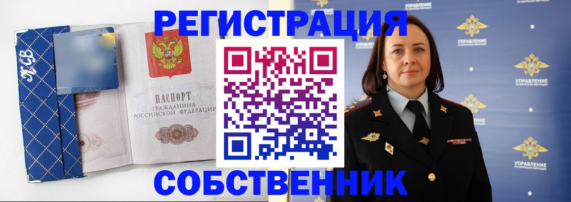 временная регистрация купить в Барнауле