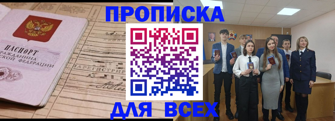 прописка ребенка в Барнауле